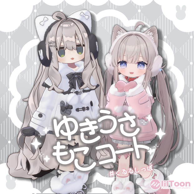 ゆきうさもこコート  [HikaRyumii・Mamefriends対応 ]