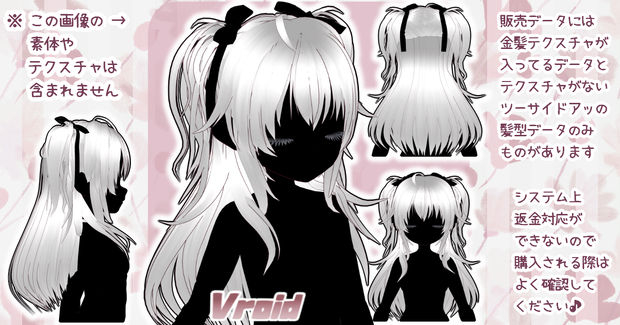 ヘアプリセット ツーサイドアップ VRoid正式版