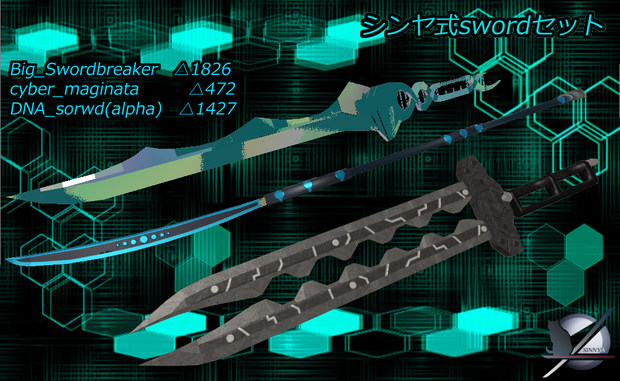 「３Dモデル」シンヤ式swordセット「３点セット」