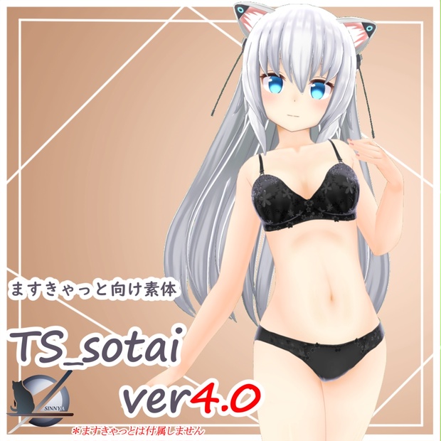 「ますきゃっと向け」TS_sotai4.0「PB対応」 - シンヤの模造武具 - BOOTH