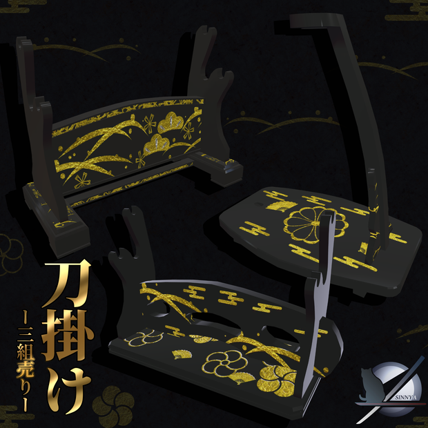 刀掛けー三組売りー