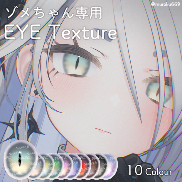 ゾメちゃん専用_ぽんわりEYE Texture
