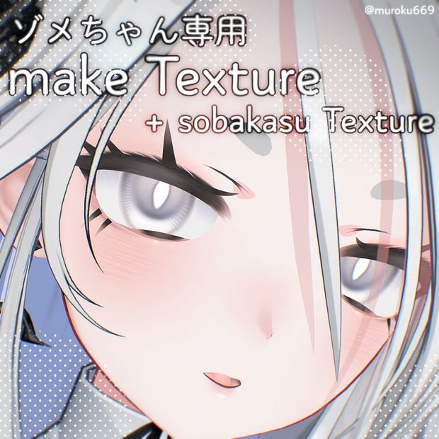 ゾメちゃん専用_ふわんわmake Texture