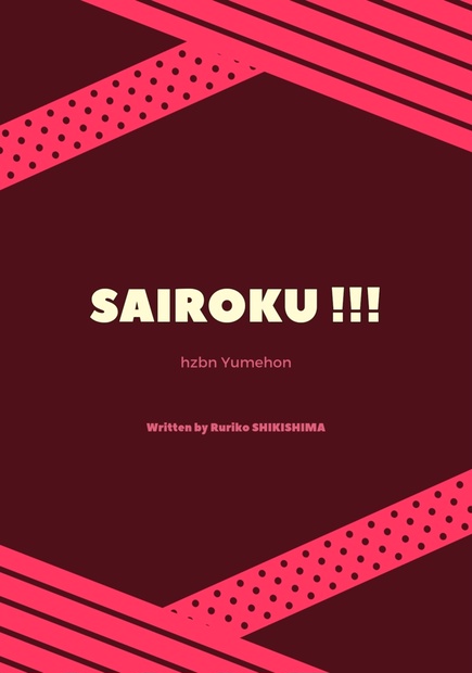 DREAMSPEAK 夢の解釈ガイドブック hzbn夢】SAIROKU !!! - あおたゃ - BOOTH