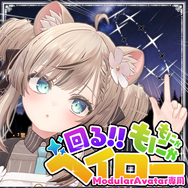 もにゃもにゃヘイロー