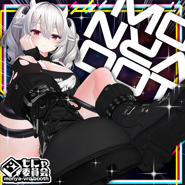 【複数アバター対応】もにゃもにゃブーツ