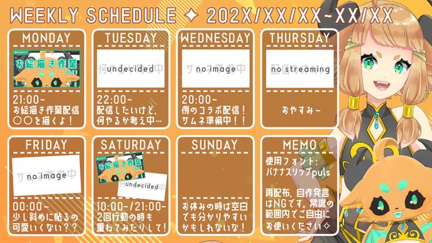 【フリー素材】配信者向け週間予定表
