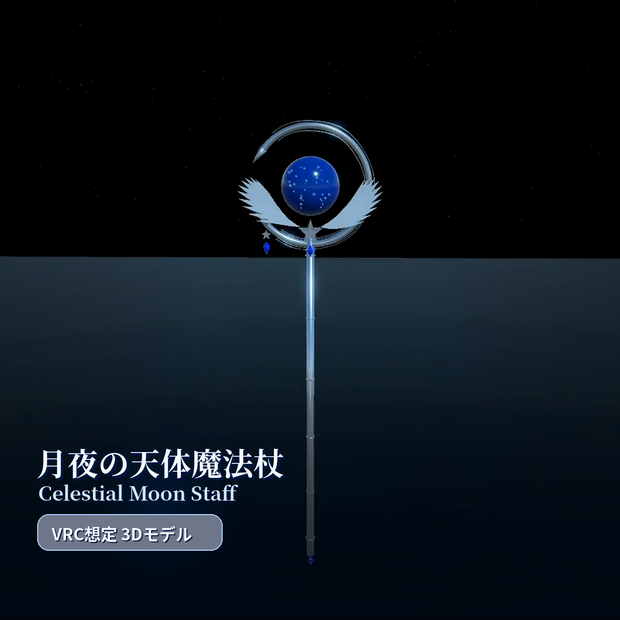 Celestial Moon Staff / 月夜の魔法杖