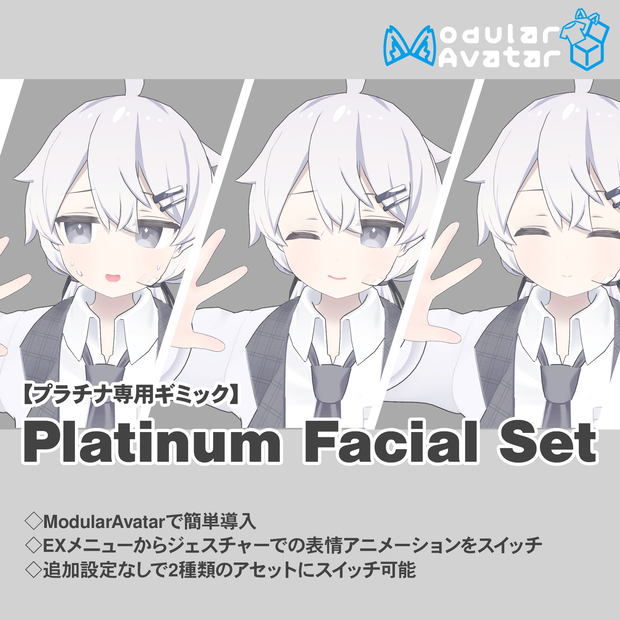 【プラチナ専用ギミック】Platinum Facial Set【MA対応】
