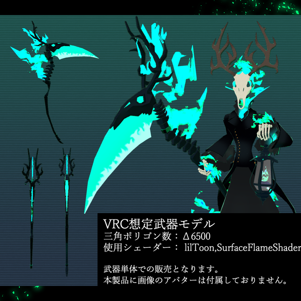 【VRchat想定】大鎌