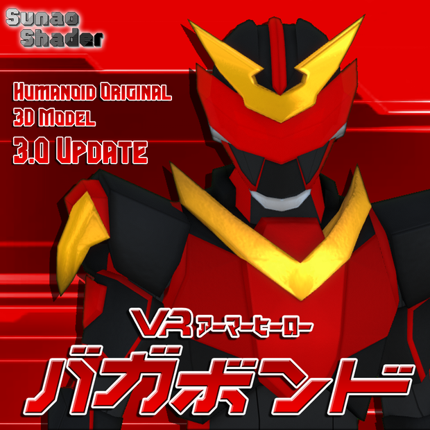 ヒューマノイドオリジナル3Dモデル「VRアーマーヒーローバガボンド」| Humanoid Original 3Dmodel [VR Armor Hero Vagabond]