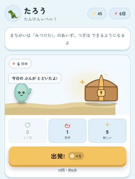 まなびクエスト｜こどもが毎日つづく学習アプリ（漢字・算数・理科ほか9教科）