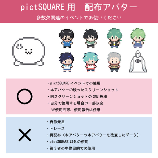【pictSQUARE用】配布アバター（多数欠）
