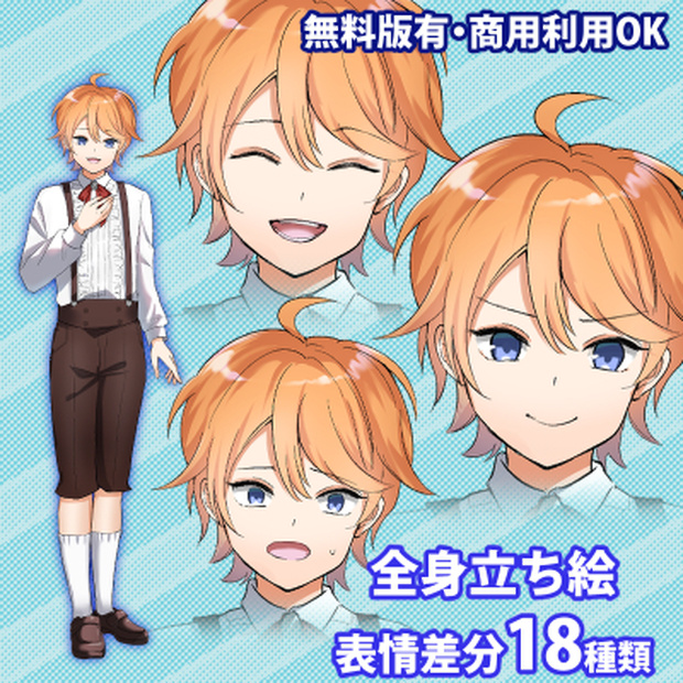 【無料版有】フリー立ち絵素材裕福そうな少年風・お坊ちゃま・少年【商用利用可】