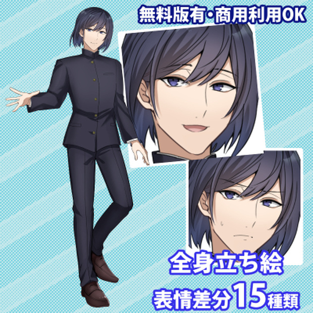 【無料版有】男子学生・優等生風・学ラン風【商用利用可】