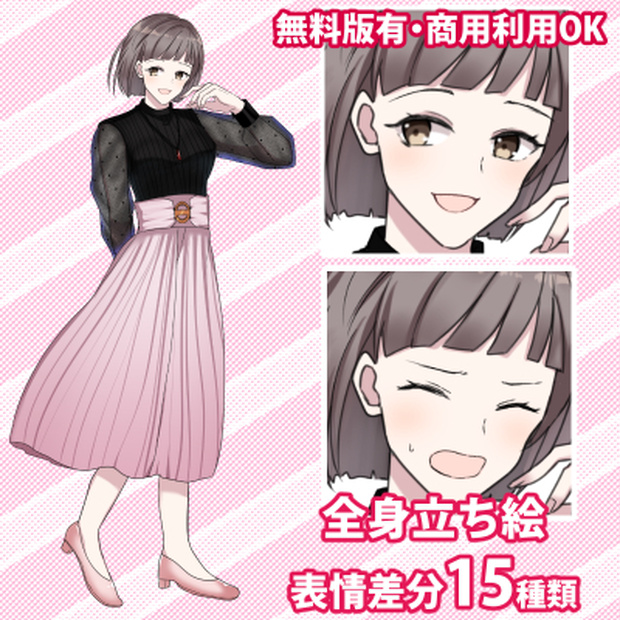 【無料版有】フリー女性立ち絵素材　ショートヘアの女性【商用利用可】