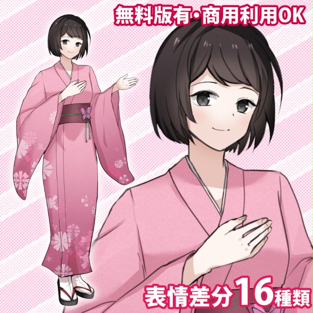 無料版有】女性立ち絵_着物の女性（黒髪）【商用利用可】 - フリー立ち