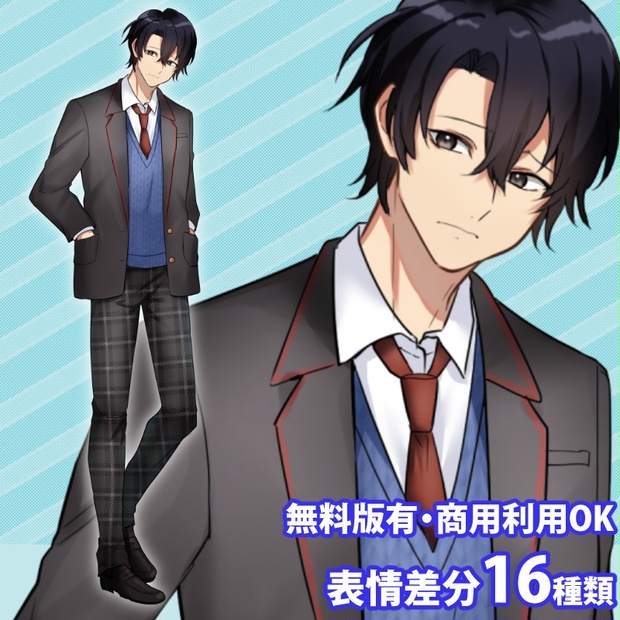 【無料版有】立ち絵素材_ブレザーの男子学生（黒髪）【商用利用可】 - フリー立ち絵-RAIKO- - BOOTH