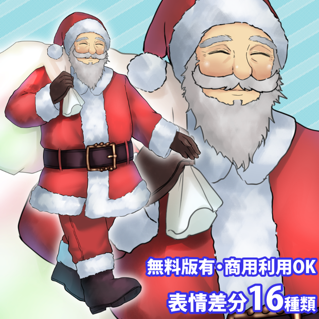 【無料版有】立ち絵素材_裏の顔がありそうなサンタクロース【商用利用可】