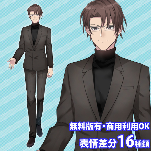 【無料版有】立ち絵素材_スマートそうな眼鏡の男性【商用利用可】