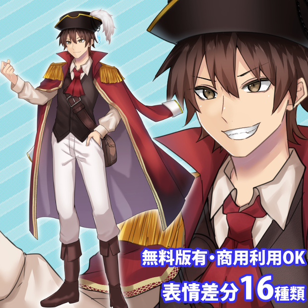 【無料版有】立ち絵素材_海賊風の少年【商用利用可】