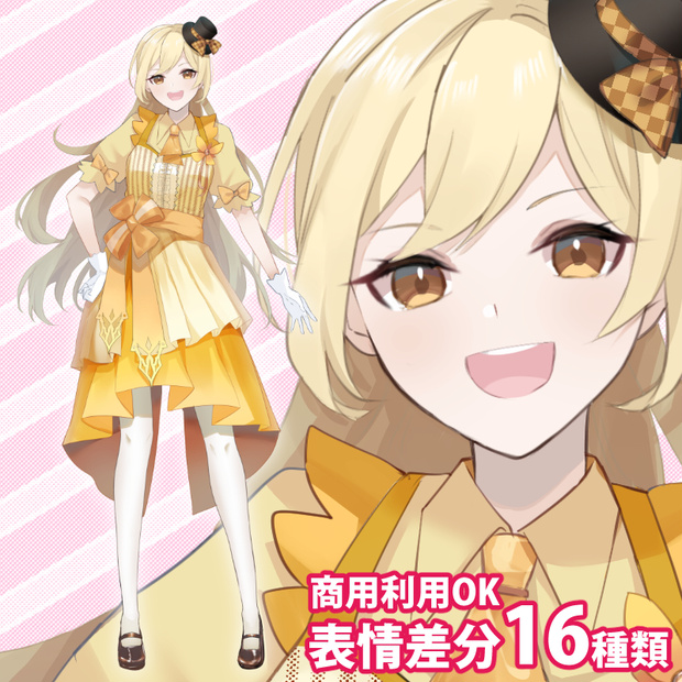  【無料版有】立ち絵素材_ドレスの女性（黄色）【商用利用可】