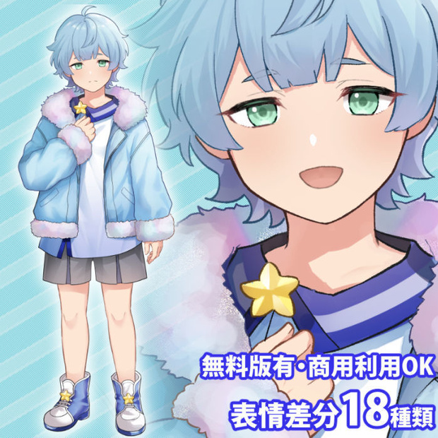 【無料版有】立ち絵素材_ふわふわ系少年【商用利用可】
