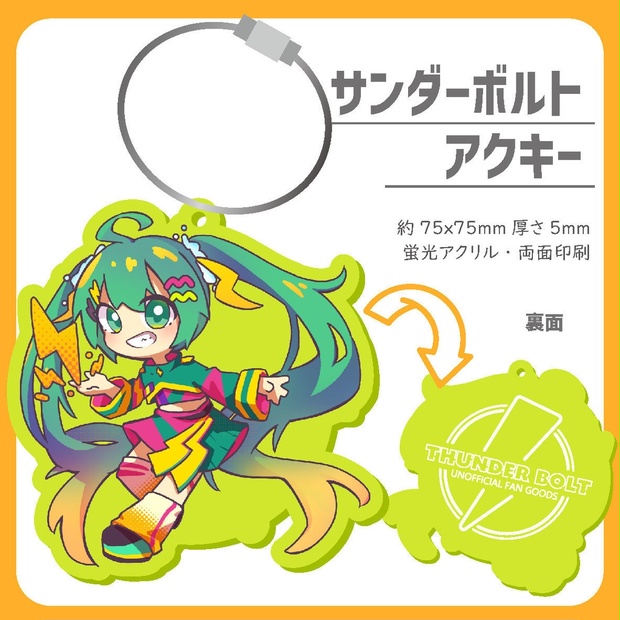 初音ミクサンダーボルトアクリルキーホルダー