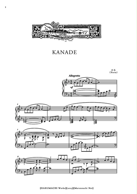 (無料) KANADE [ オリジナル曲・ピアノソロ楽譜 ] - のるの楽譜直売 