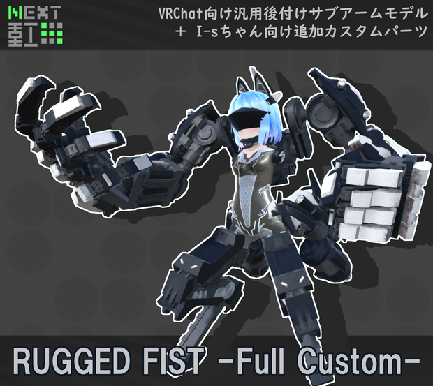 "RUGGED FIST Full Custom"【"I-s"用追加アーマー】