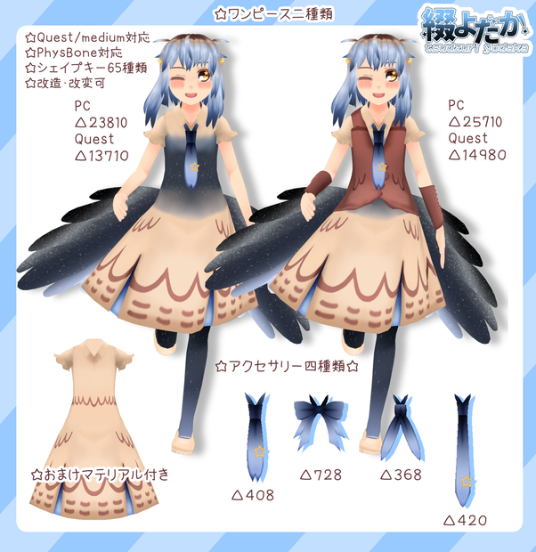 【VRM/VRChat】オリジナル３Dモデル「綴よだか」