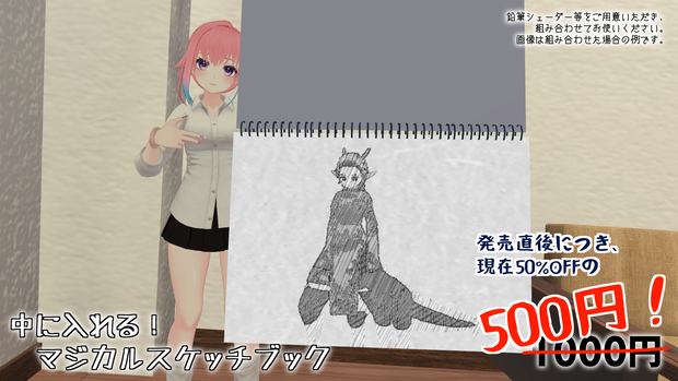 【VRChat】中に入れる！マジカルスケッチブック
