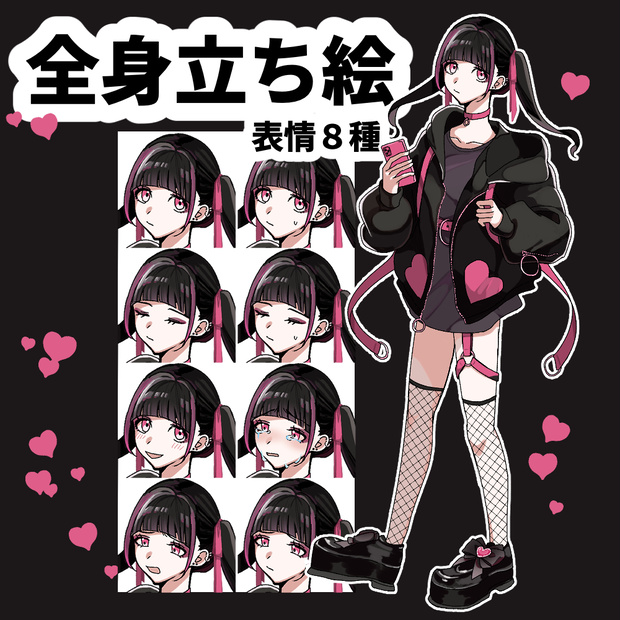 女の子全身立ち絵