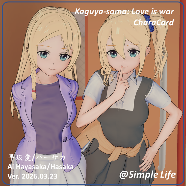  【Updated 2026.03.23 / 更新版】【コイカツ / Koikatsu】Character Card キャラクターカード---早坂愛/ハーサカ（Hayasaka Ai/Hasaka)
