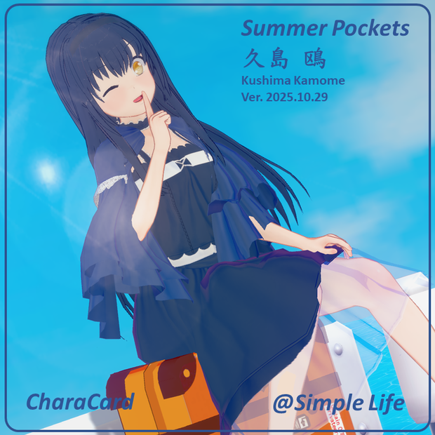 【コイカツ / Koikatsu】Character Card キャラクターカード---サマポケ---久島 鴎 （Kushima Kamome）