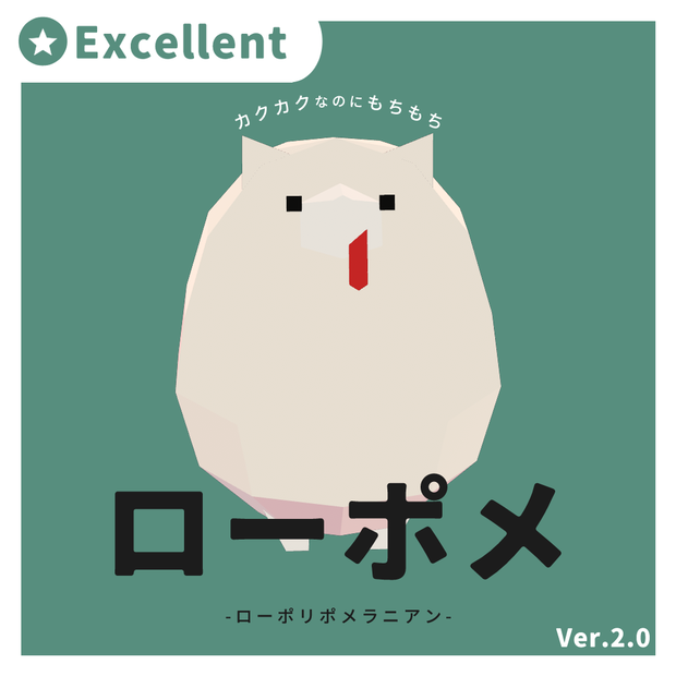 ローポメ / ローポリポメラニアン low-poly Pomeranian