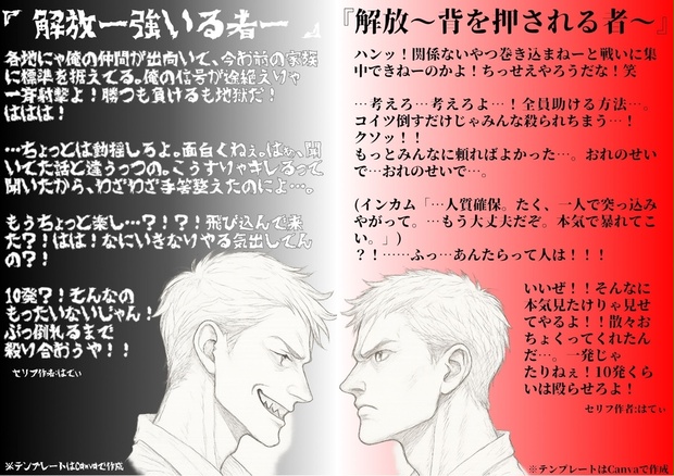 セット配布【セリフ台本(文章のみ配布)】『解放ー強いる者ー』『解放〜背を押される者〜』 - はてぃのセリフ&台本屋さん - BOOTH