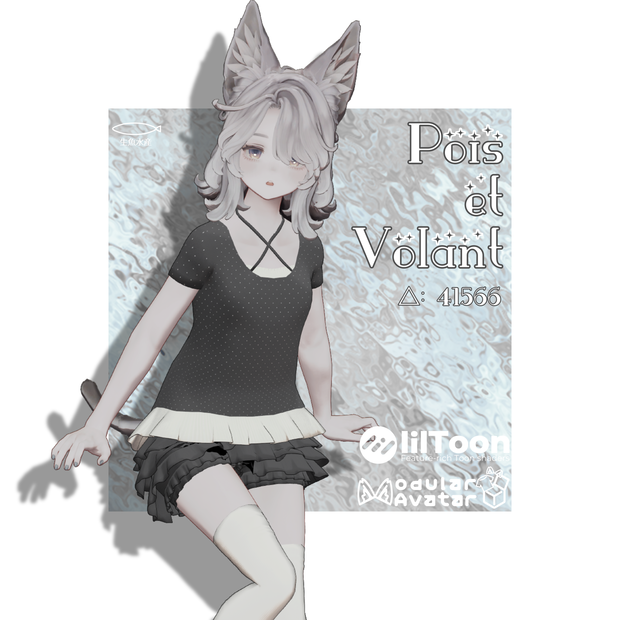 Pois et Volant【マリシア・うらら対応】