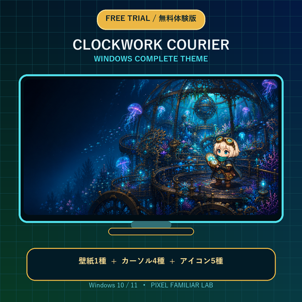 【無料体験版】時計仕掛けの旅人 Windows Complete Theme