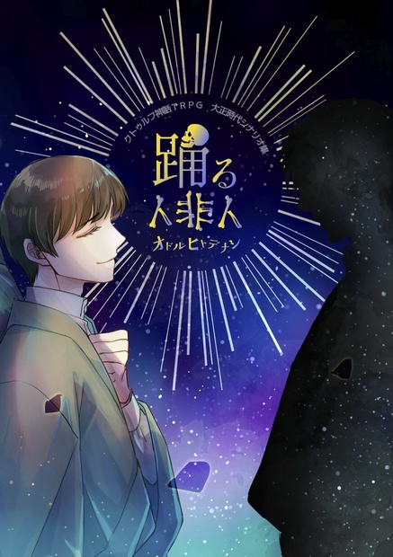 人非人