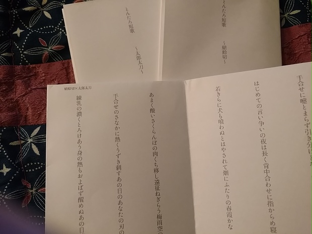 とんたろ短歌 折り本 Yasunagay Booth