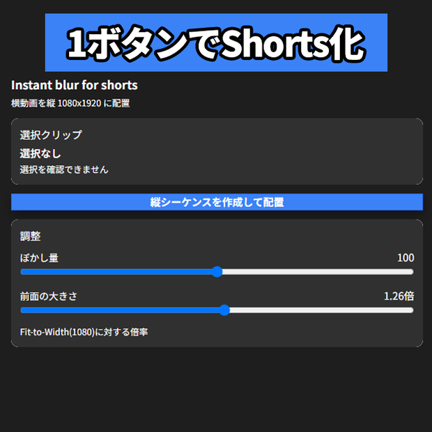 【先行セール中】Instant blur for shorts - Adobe PremiereProプラグイン v-0.1