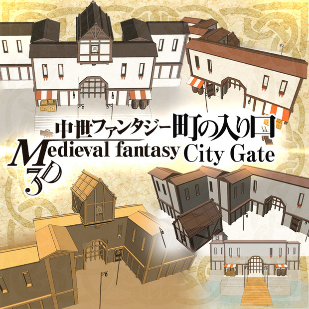 3D中世ファンタジー町の入り口(cs3o/fbx)