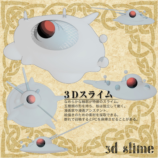 3Dスライム（cs3o/fbx）