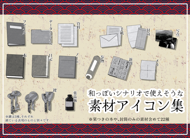 和っぽいシナリオで使えるかもしれない素材アイコン集