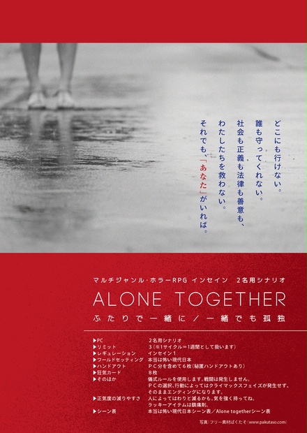インセイン Alone Together ２名用 No Title Booth