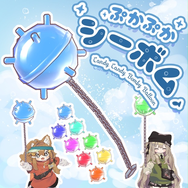 ぷかぷかシーボムふうせん【Matcap無料】 - Atelier Tsubasa バサ工房