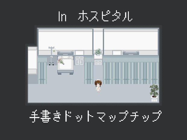 【マップチップ】ホラーゲームに使いやすい！病院素材【ウディタ規格】