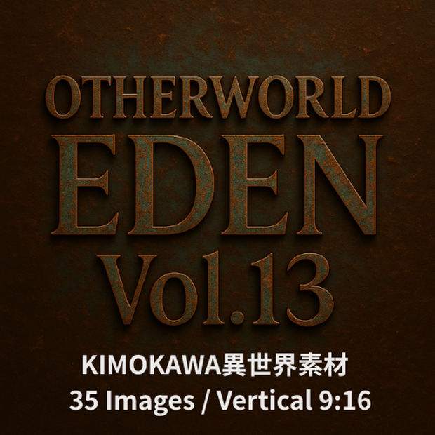 Dark Fantasy×Character Art　Otherworld Eden – Vol.13（35画像セット）