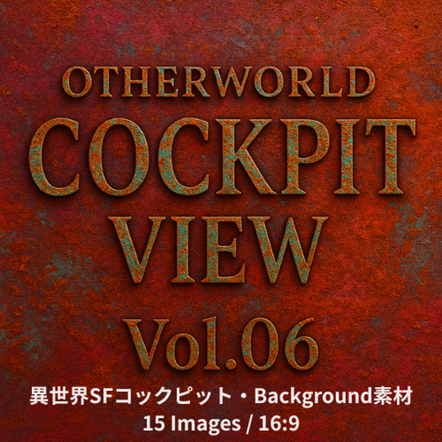 VTuber×Background Otherworld Cockpit View – Vol.06（15画像セット）